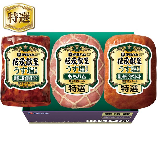 ＜伊藤ハム＞伝承献呈うす塩仕上げセット[ito_top][ito_bn]