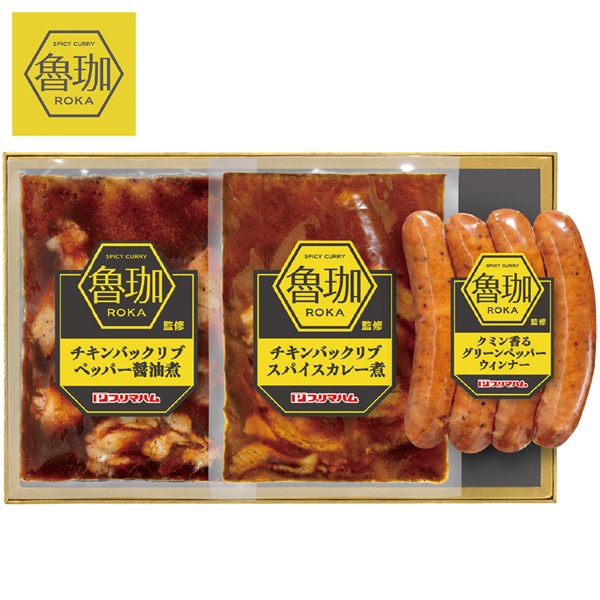 ＜プリマハム＞SPICY CURRY 魯珈監修ギフトセットB