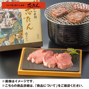 ＜伊達の牛たん本舗＞芯たん塩仕込み