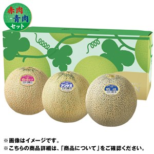 山形県産 庄内メロン詰合せ