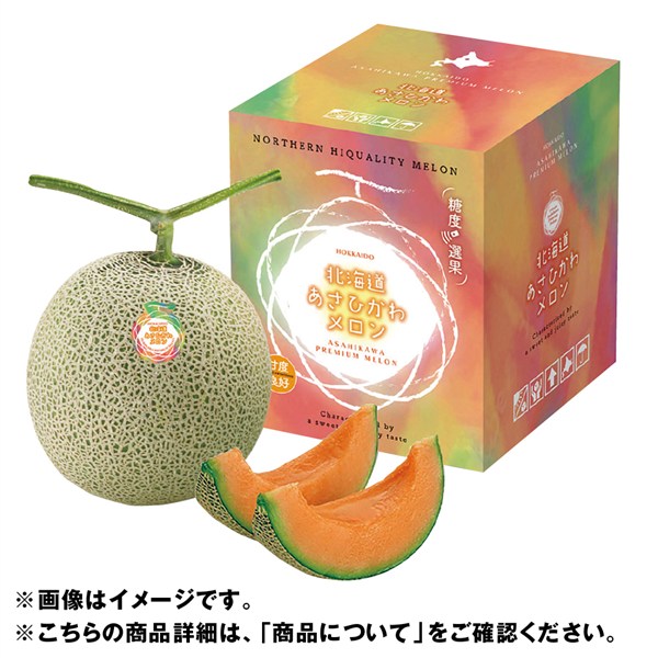 北海道産　あさひかわメロン