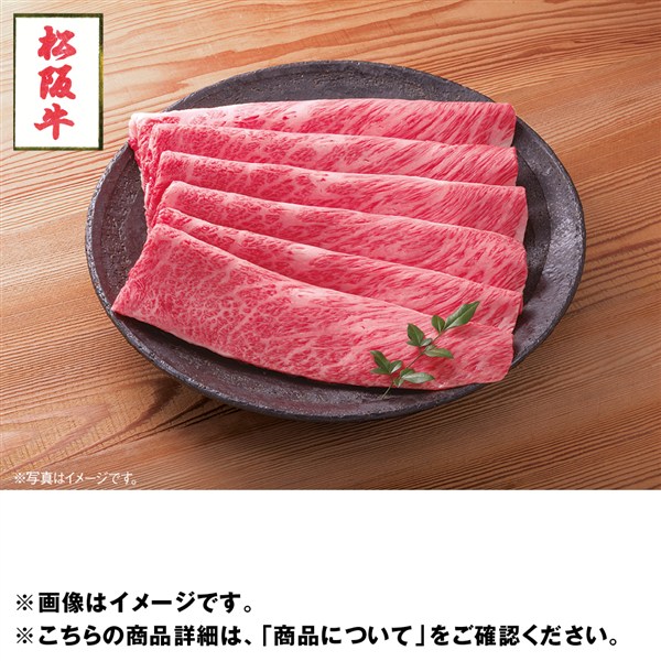 松阪牛肩ロースすき焼き用