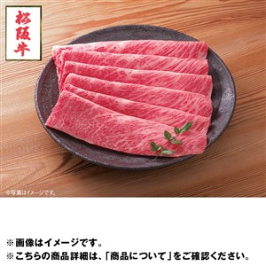 松阪牛肩ロースすき焼き用