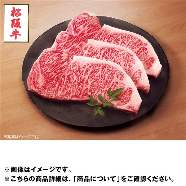 松阪牛サーロインステーキ用