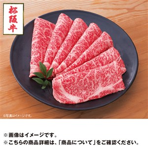 松阪牛ロースすき焼き用