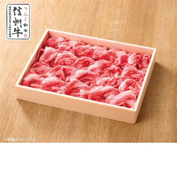 信州牛 切落し