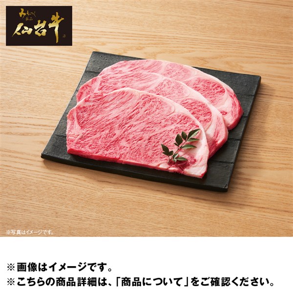 仙台牛サーロインステーキ用