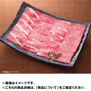 宮崎県産黒毛和牛肩ロース焼肉用