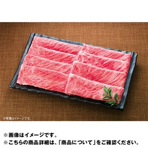 宮崎県産黒毛和牛肩ロースすき焼き用