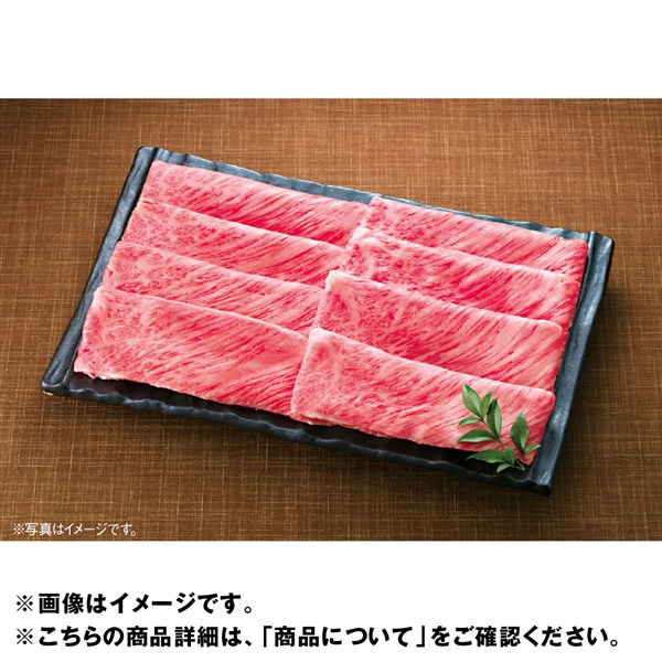 宮崎県産黒毛和牛肩ロースすき焼き用