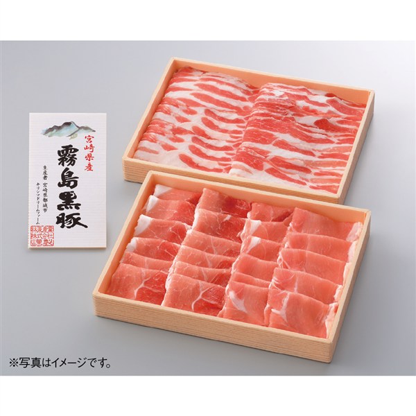 霧島黒豚しゃぶしゃぶ用折詰（もも・ばら）