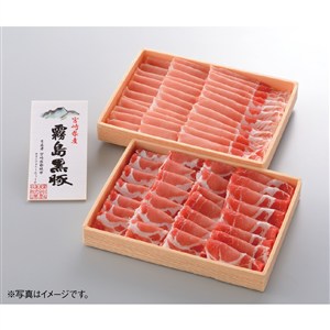 霧島黒豚しゃぶしゃぶ用折詰（ロース・肩ロース）