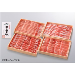 霧島黒豚しゃぶしゃぶ用折詰4種セット