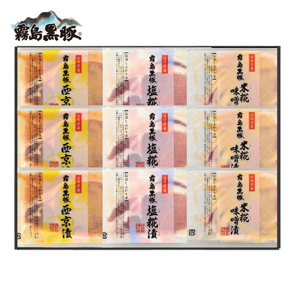 霧島黒豚ロース肉漬三味セット（９枚）[yd80]