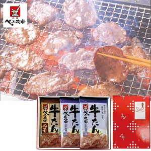 ＜べこ政宗＞牛たん塩・みそセット[yd70]