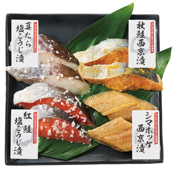 ＜札幌フーズ＞北の美魚西京・塩麹漬詰合せ