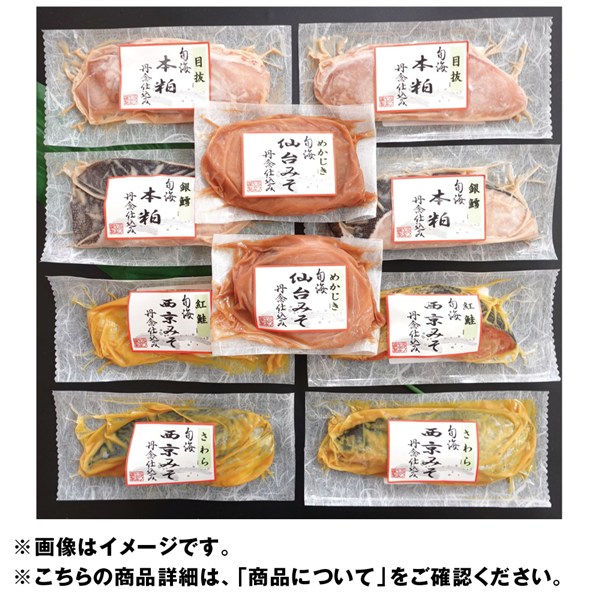 ＜ミズノシーフーズ＞宮城・石巻加工 丹念仕込・漬魚詰合せ