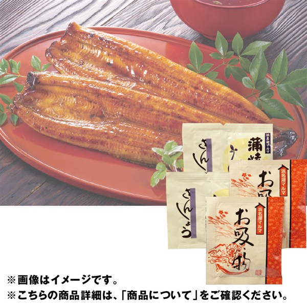 ＜マルマ中塩商店＞浜松 うなぎ長焼(静岡県産)