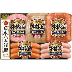 ＜日本ハム＞本格派ギフト[nh]