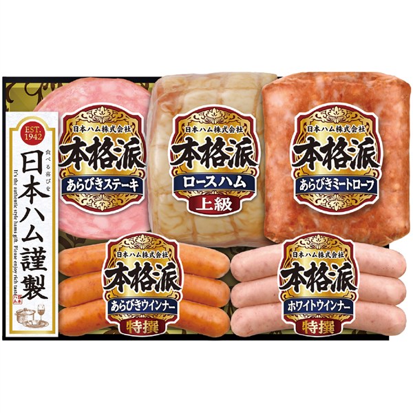 ＜日本ハム＞本格派ギフト[nh]