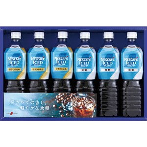 ＜ドウシシャ＞ネスカフェ アイスブレンド ボトルコーヒーセット[yd50]
