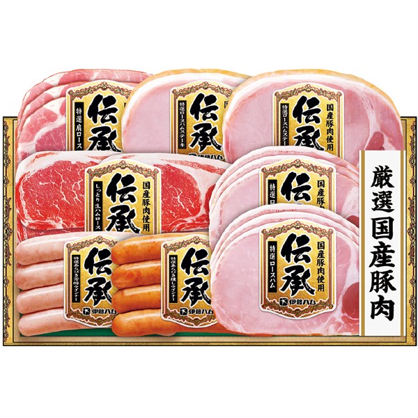 【200円引き】＜伊藤ハム＞伝承ギフト【国産豚肉使用】【クーポンコード：ito2026s1】[ito_top][ito_bn][yd70]