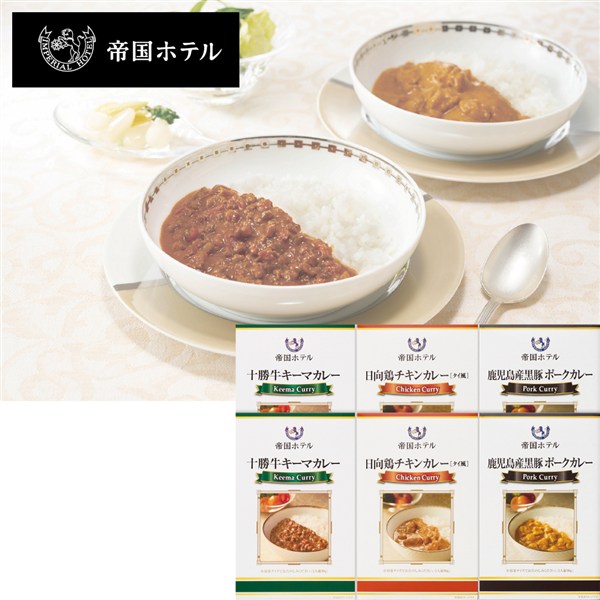 ＜帝国ホテル＞レトルトカレーセット