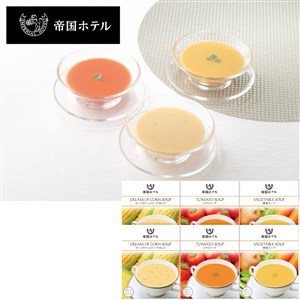 ＜帝国ホテル＞レトルトスープセット