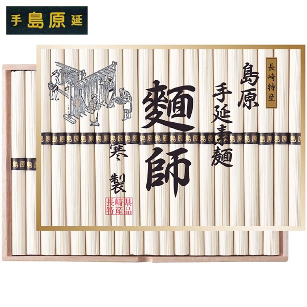 ＜長崎県島原手延素麺＞麺師「寒製」