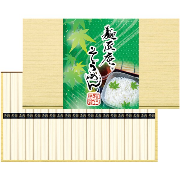 ＜明和＞麺匠庵そうめん（北海道産小麦100%使用）
