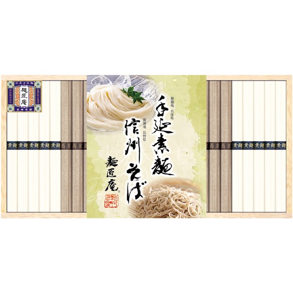 ＜明和＞手延素麺・信州そば詰合せ ２５束