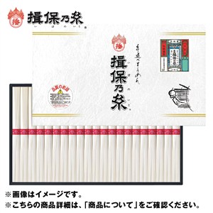 ＜やぎ＞揖保乃糸素麺　上級品（紙箱）