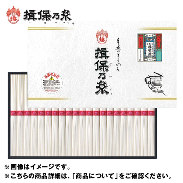 ＜やぎ＞揖保乃糸素麺　上級品（紙箱）