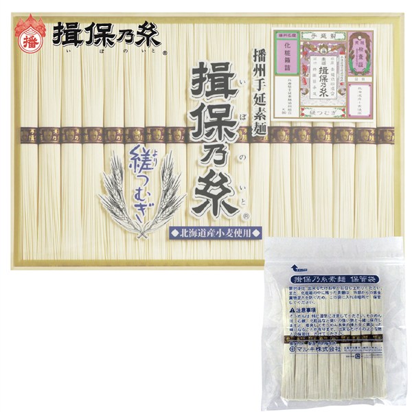 ＜マルキ＞揖保乃糸　縒つむぎ（北海道産小麦使用）