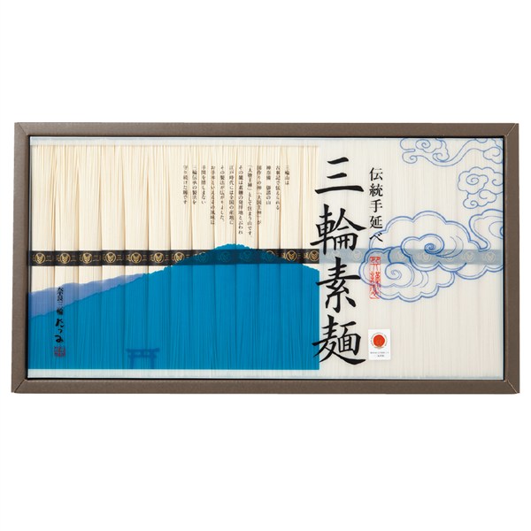 ＜巽製粉＞伝統手延べ三輪素麺