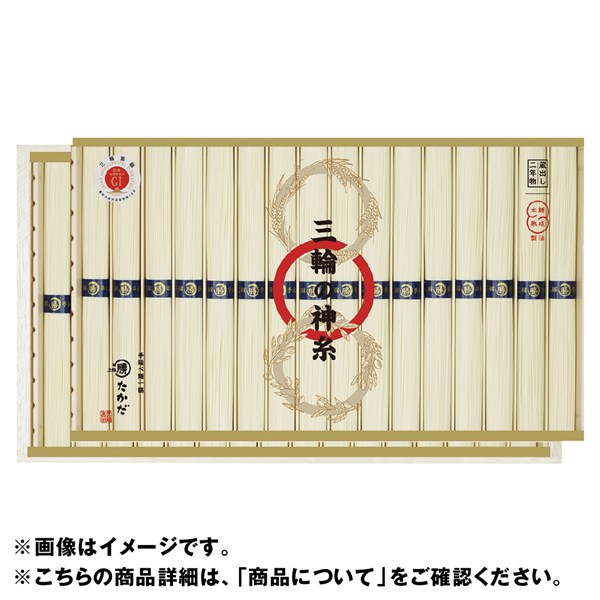 ＜マル勝高田商店＞三輪の神糸（蔵出し二年物）