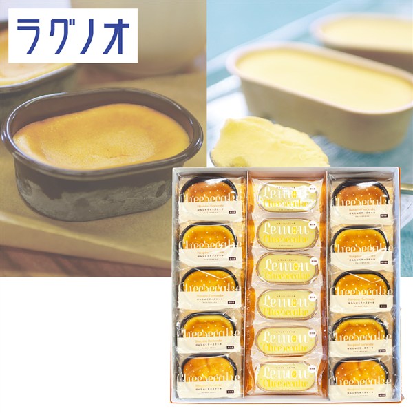 ＜ラグノオ＞チーズケーキギフト