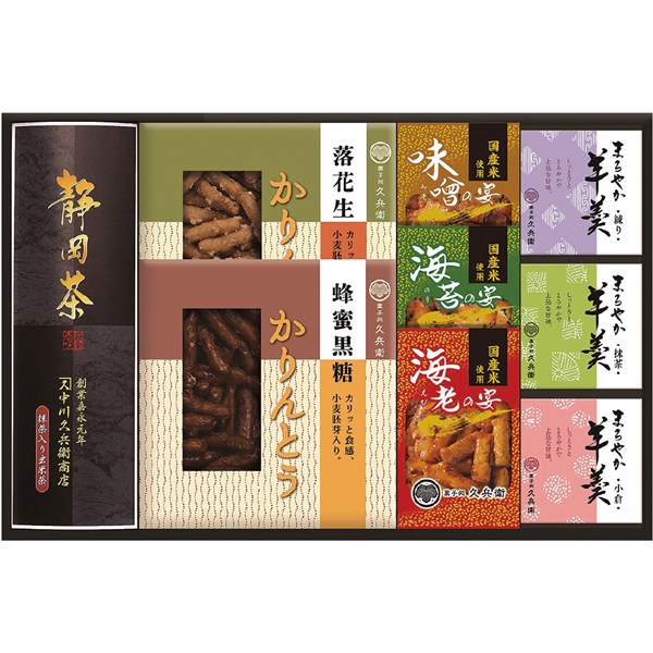 ＜中久＞静岡茶・和菓子詰合せ