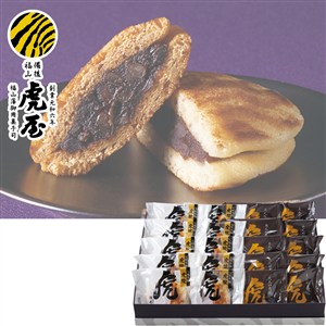 ＜虎屋本舗＞虎焼・大人の虎焼詰合せ20入