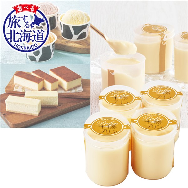 選べる旅する北海道