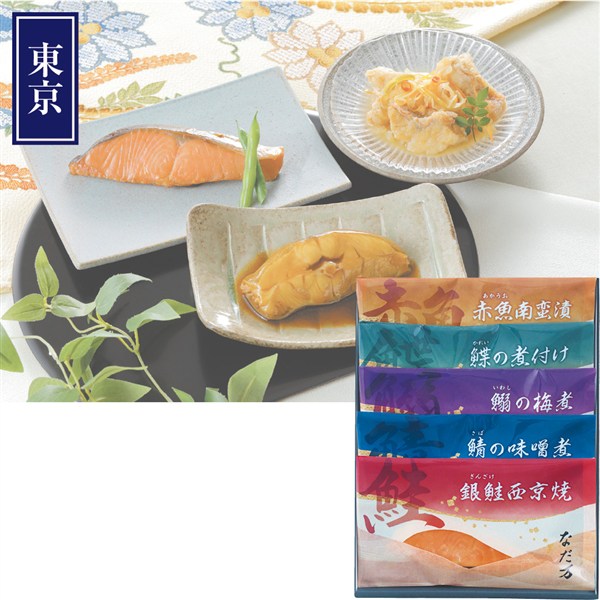 ＜なだ万＞レンジで簡単！料亭の魚惣菜 詰め合せ