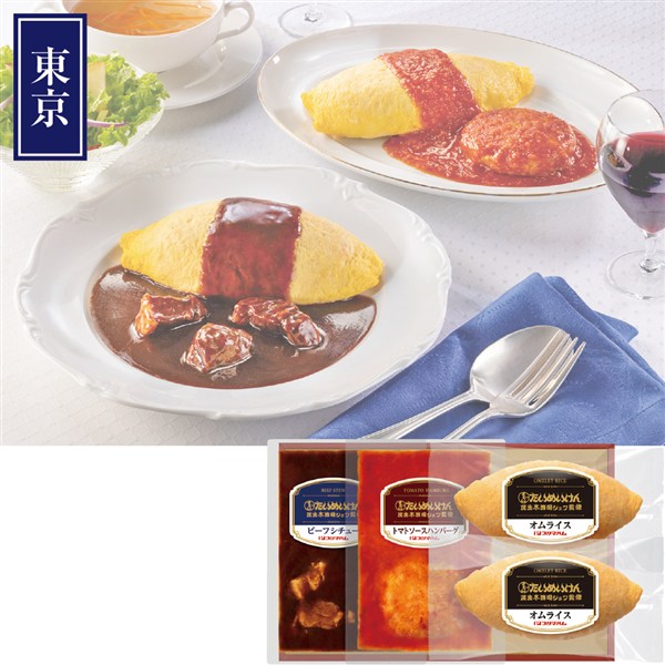 ＜プリマハム＞三代目たいめいけん監修 オムライス洋食セット