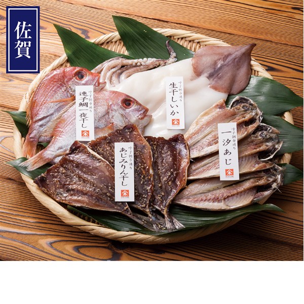 ＜呼子・木屋＞干物セット