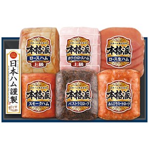 ＜日本ハム＞本格派ギフト[nh]