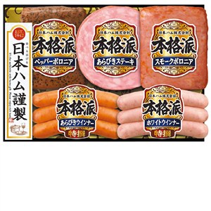 ＜日本ハム＞本格派ギフト[nh]