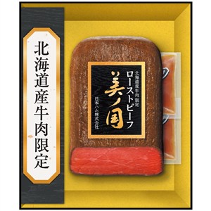 ＜日本ハム＞北海道 プレミアム 美ノ国 ローストビーフ[nh]