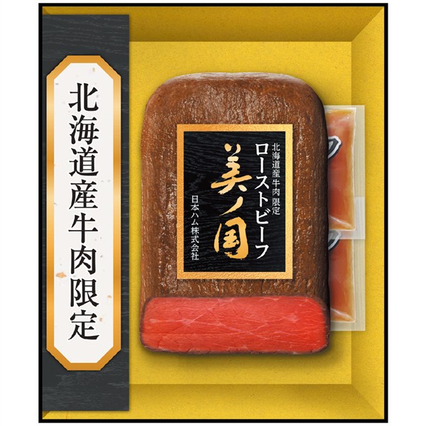 ＜日本ハム＞北海道 プレミアム 美ノ国 ローストビーフ[nh]