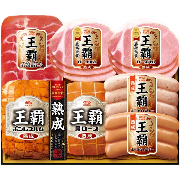 ＜丸大食品＞王覇 熟成アソート詰合せ