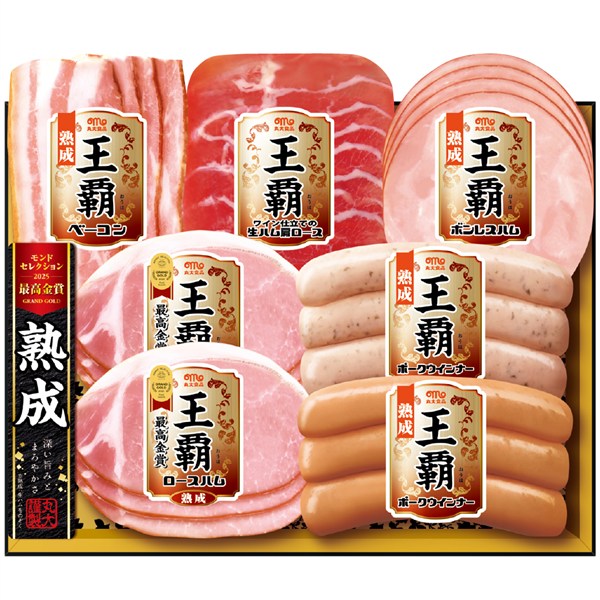 ＜丸大食品＞王覇 熟成バラエティー詰合せ[yd50]