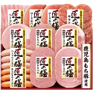 ＜プリマハム＞匠の膳　鹿児島もち豚使用ハムギフト